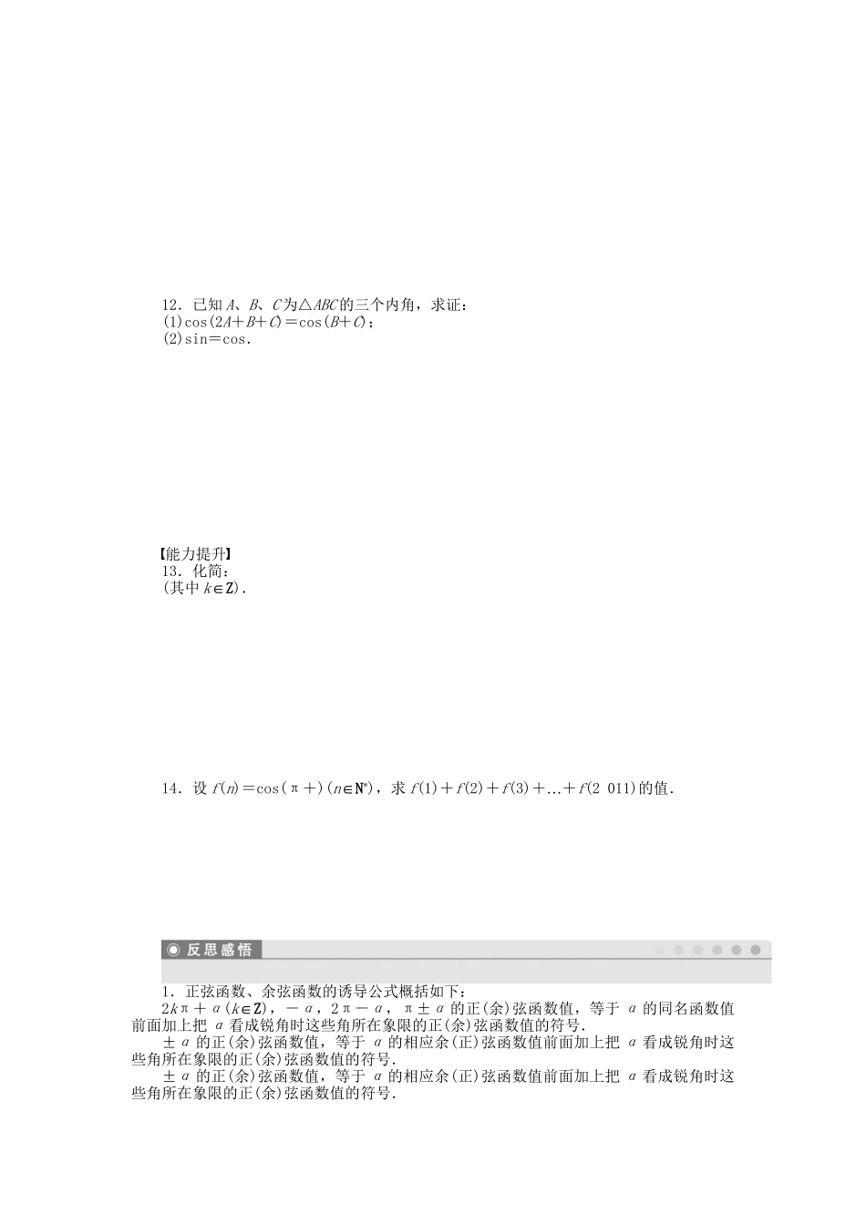 高中数学 1.4.3 单位圆与诱导公式课时作业 北师大版必修4_第2页