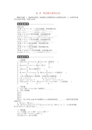 高中数学 1.4.3 单位圆与诱导公式课时作业 北师大版必修4