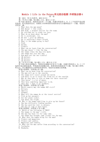 高中英语 Module 1 Life in the Future单元综合检测 外研版必修4