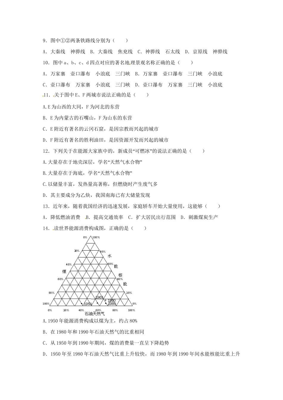 高中地理 3.1能源资源的开发 以我国山西省为例同步训练（2） 新人教版必修3_第2页