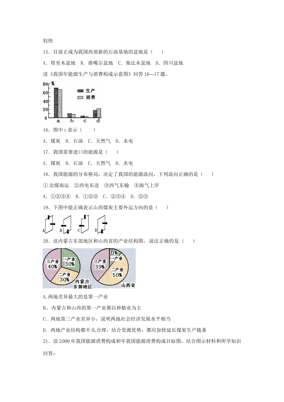 高中地理 3.1能源资源的开发 以我国山西省为例同步训练（2） 新人教版必修3_第3页
