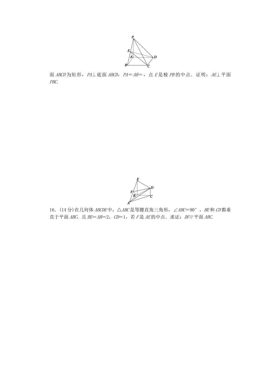 高中数学 第3章 空间向量与立体几何单元检测（A卷）苏教版选修2-1_第2页