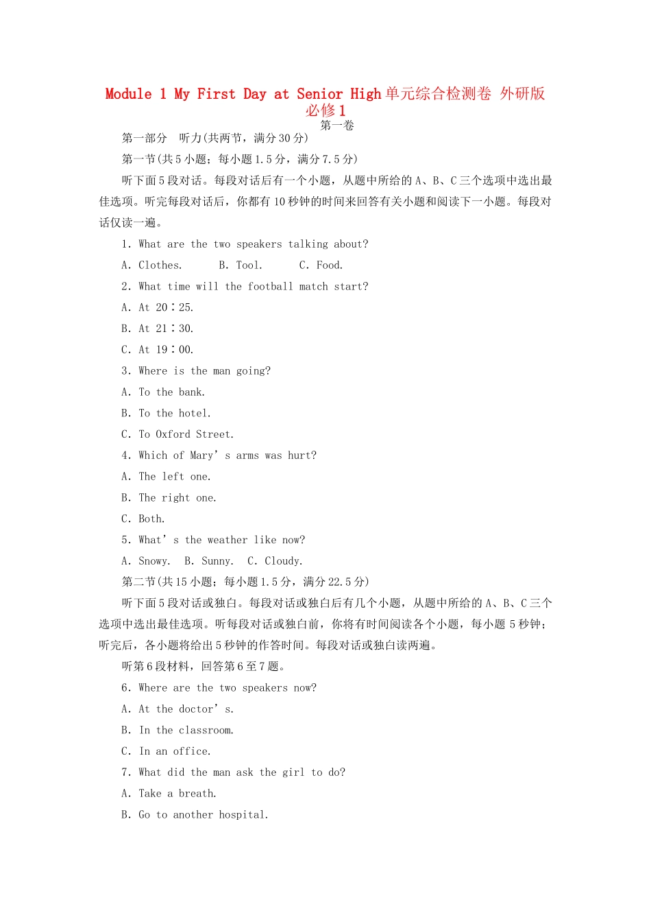 高中英语 Module 1 My First Day at Senior High单元综合检测卷 外研版必修1_第1页