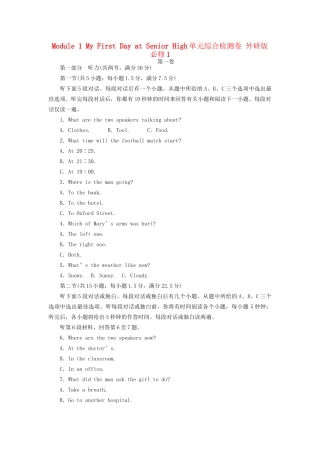 高中英语 Module 1 My First Day at Senior High单元综合检测卷 外研版必修1