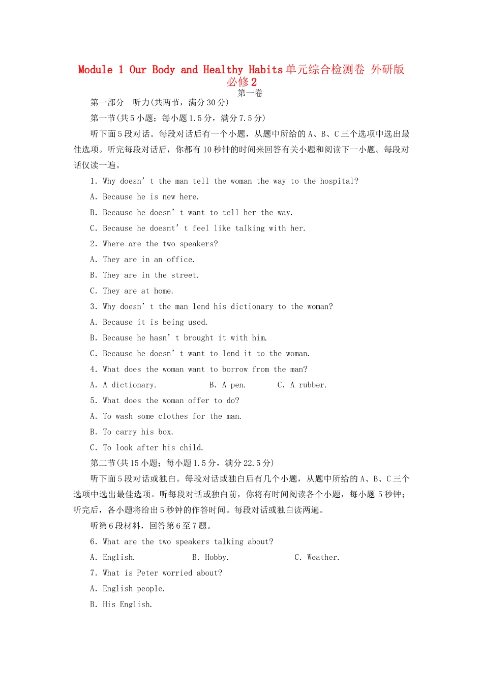 高中英语 Module 1 Our Body and Healthy Habits单元综合检测卷 外研版必修2_第1页