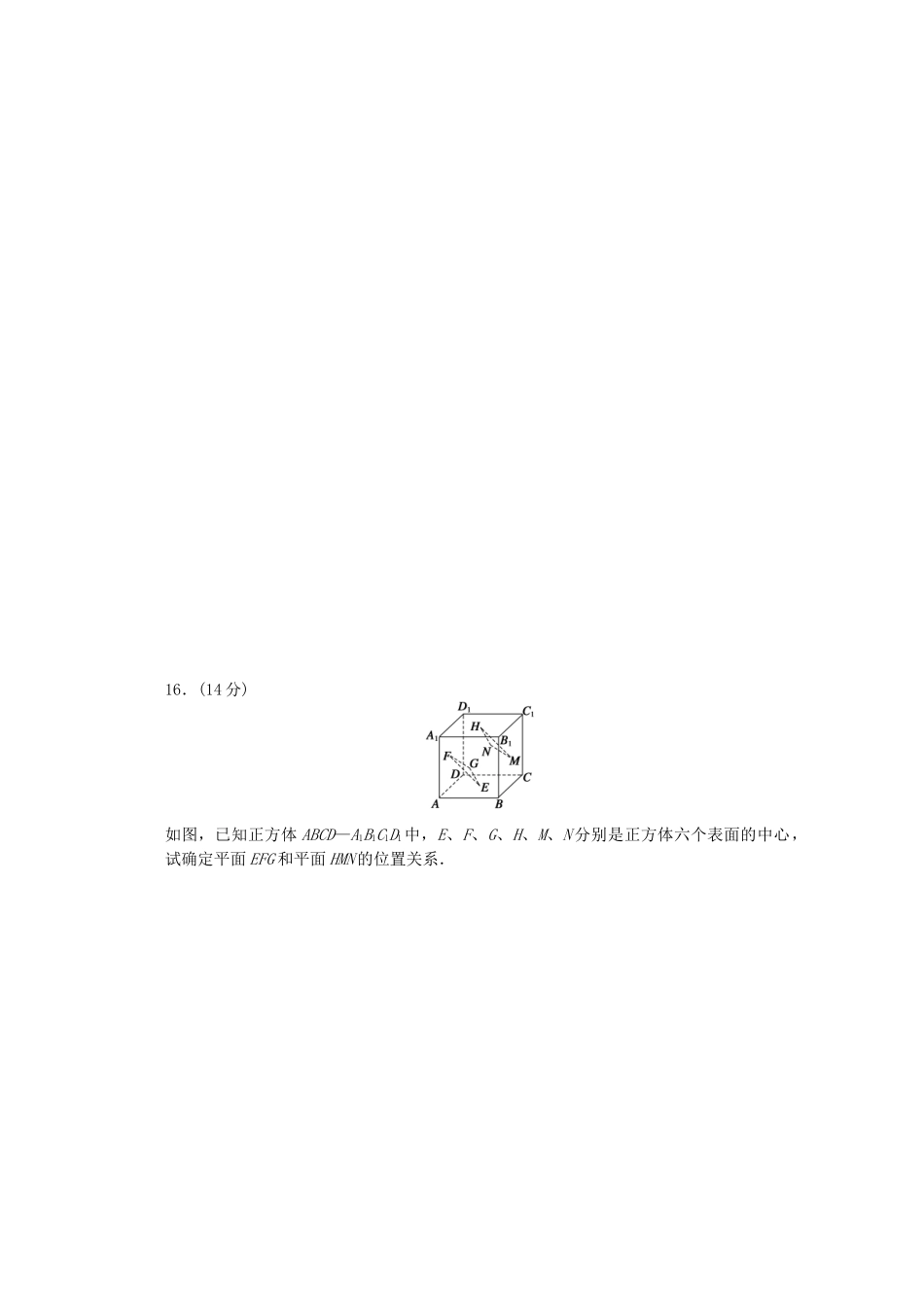 高中数学 第3章 空间向量与立体几何单元检测（B卷）苏教版选修2-1_第3页