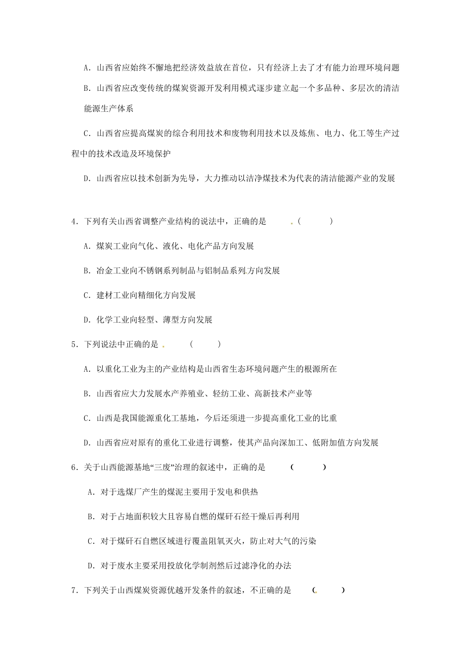 高中地理 3.1能源资源的开发 以我国山西省为例同步训练（3） 新人教版必修3_第3页