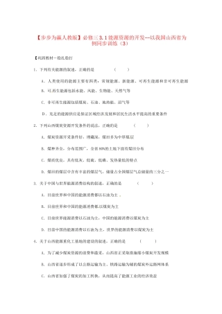 高中地理 3.1能源资源的开发 以我国山西省为例同步训练（3） 新人教版必修3