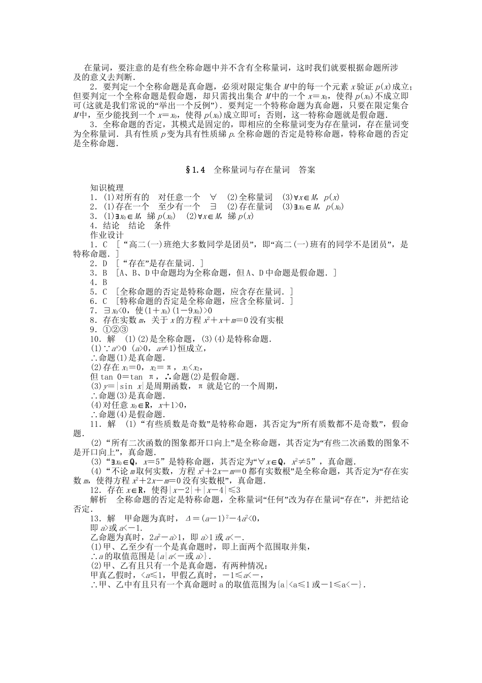 高中数学 1.4全称量词与存在量词课时作业 新人教A版选修1-1_第3页