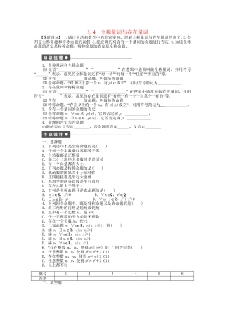 高中数学 1.4全称量词与存在量词课时作业 新人教A版选修1-1