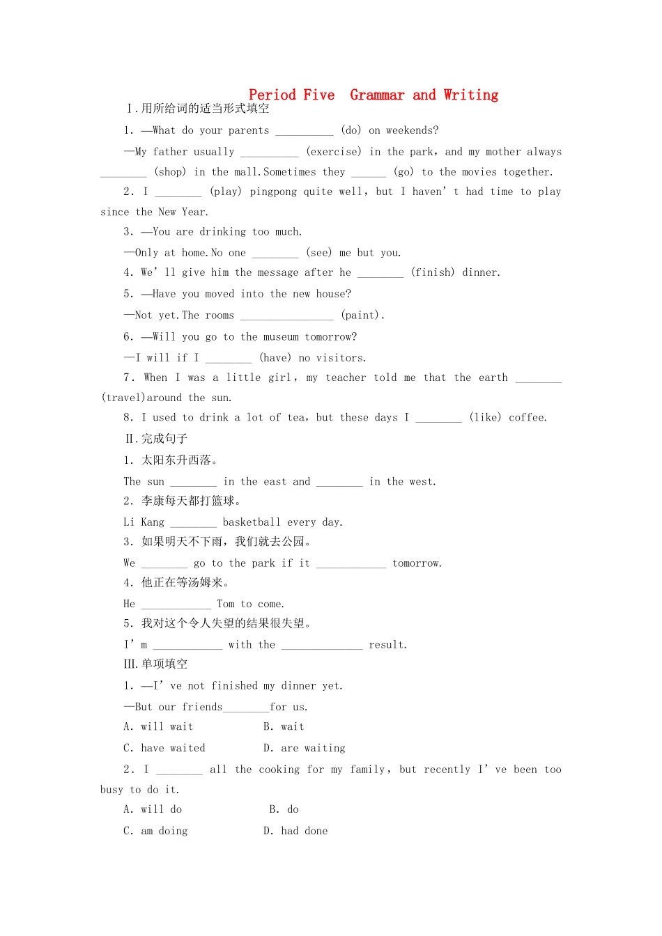高中英语 Module 1 Period Five Grammar and Writing课时作业 外研版必修1_第1页