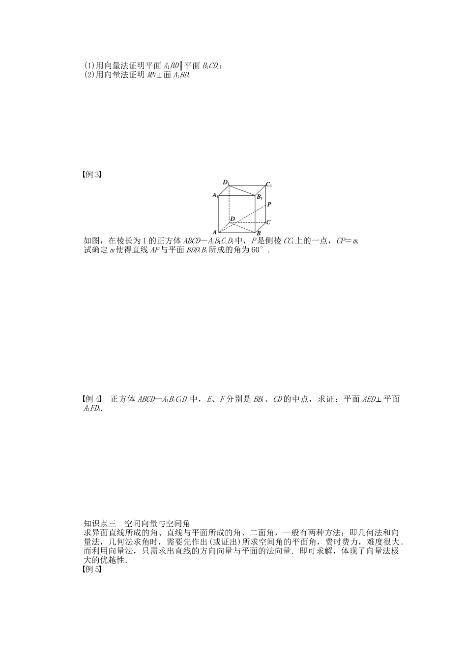 高中数学 第3章 空间向量与立体几何章末总结 苏教版选修2-1_第2页