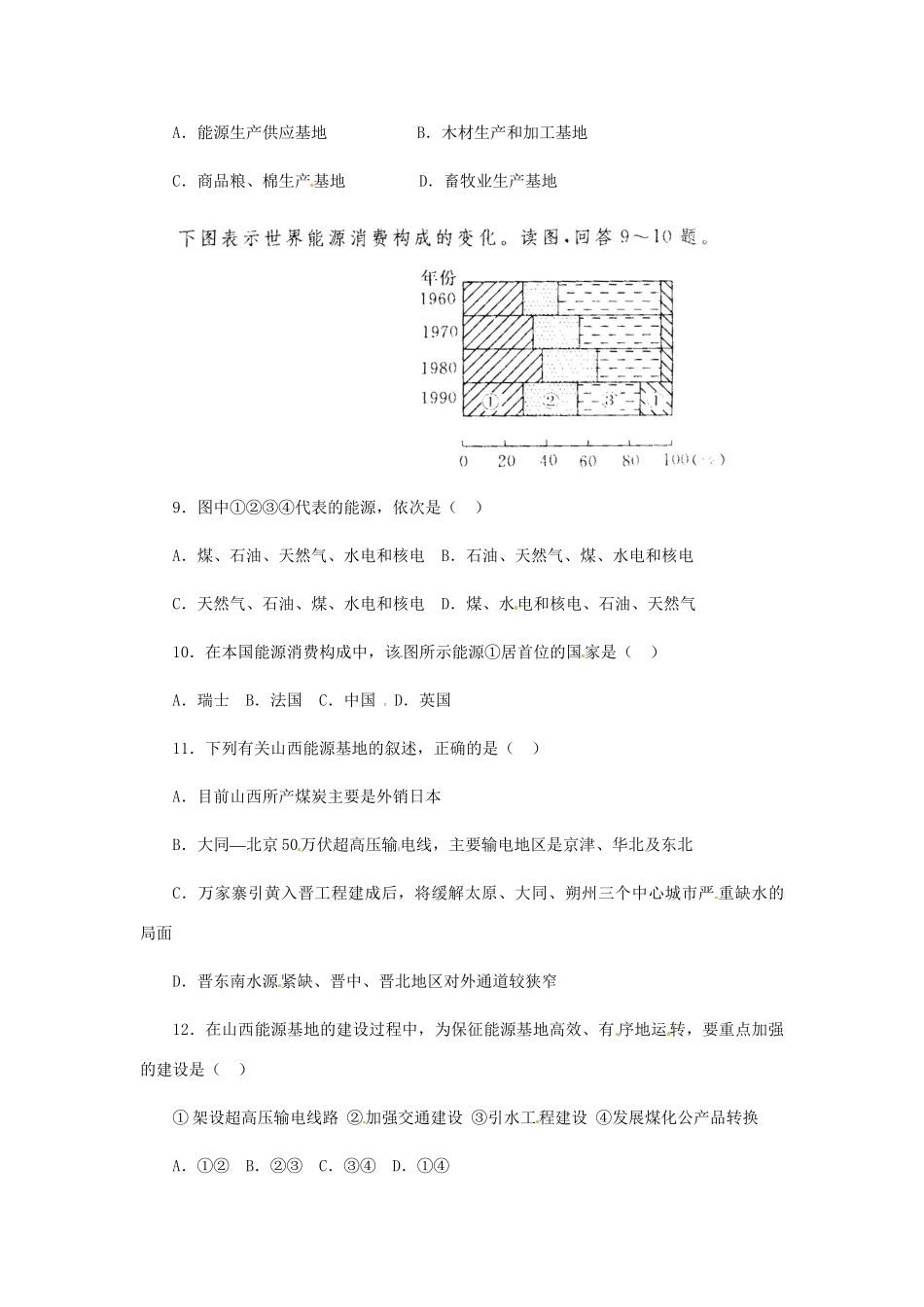 高中地理 3.1能源资源的开发 以我国山西省为例同步训练（4） 新人教版必修3_第3页