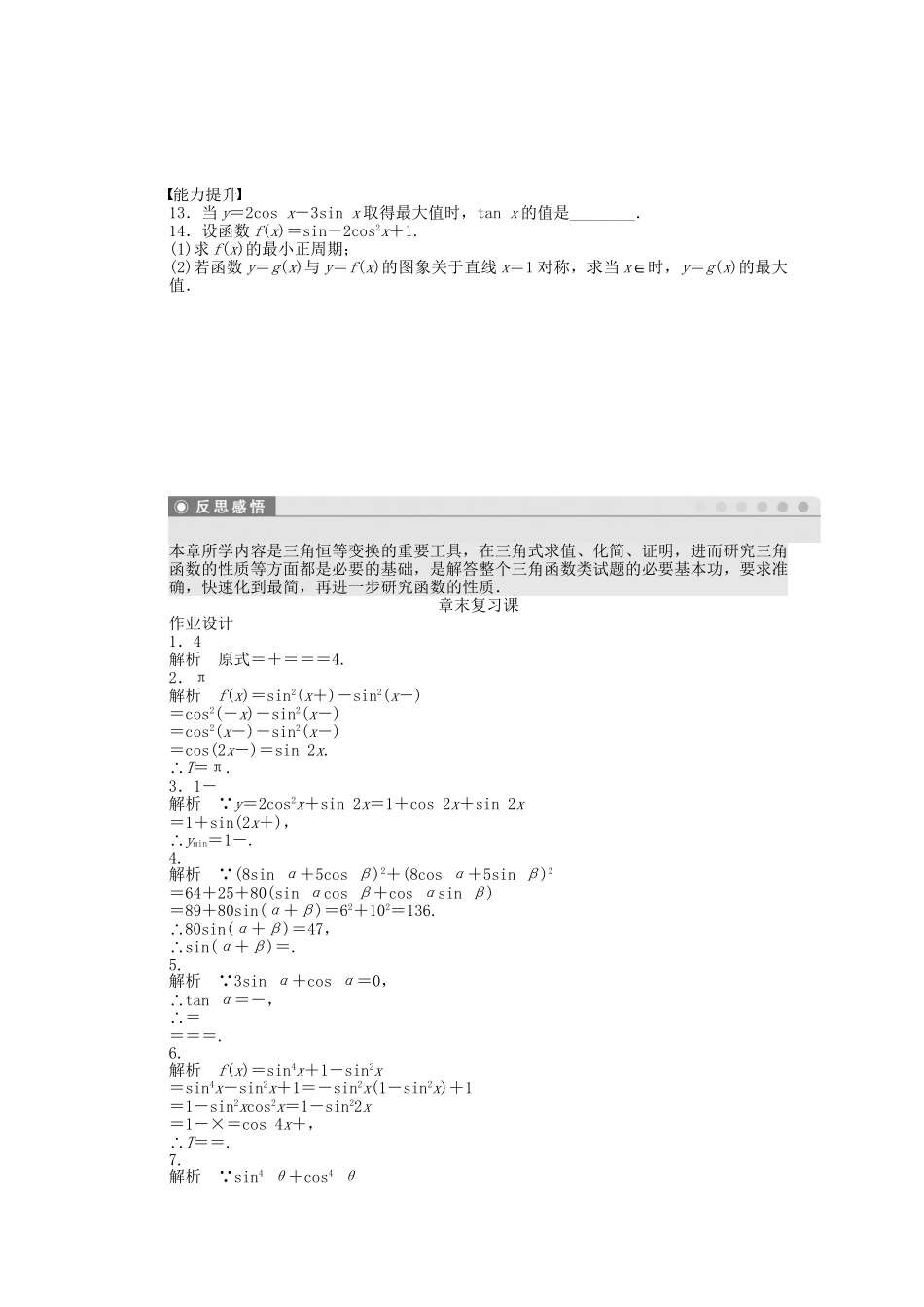 高中数学 第3章 三角恒等变换章末复习课 苏教版必修4_第2页