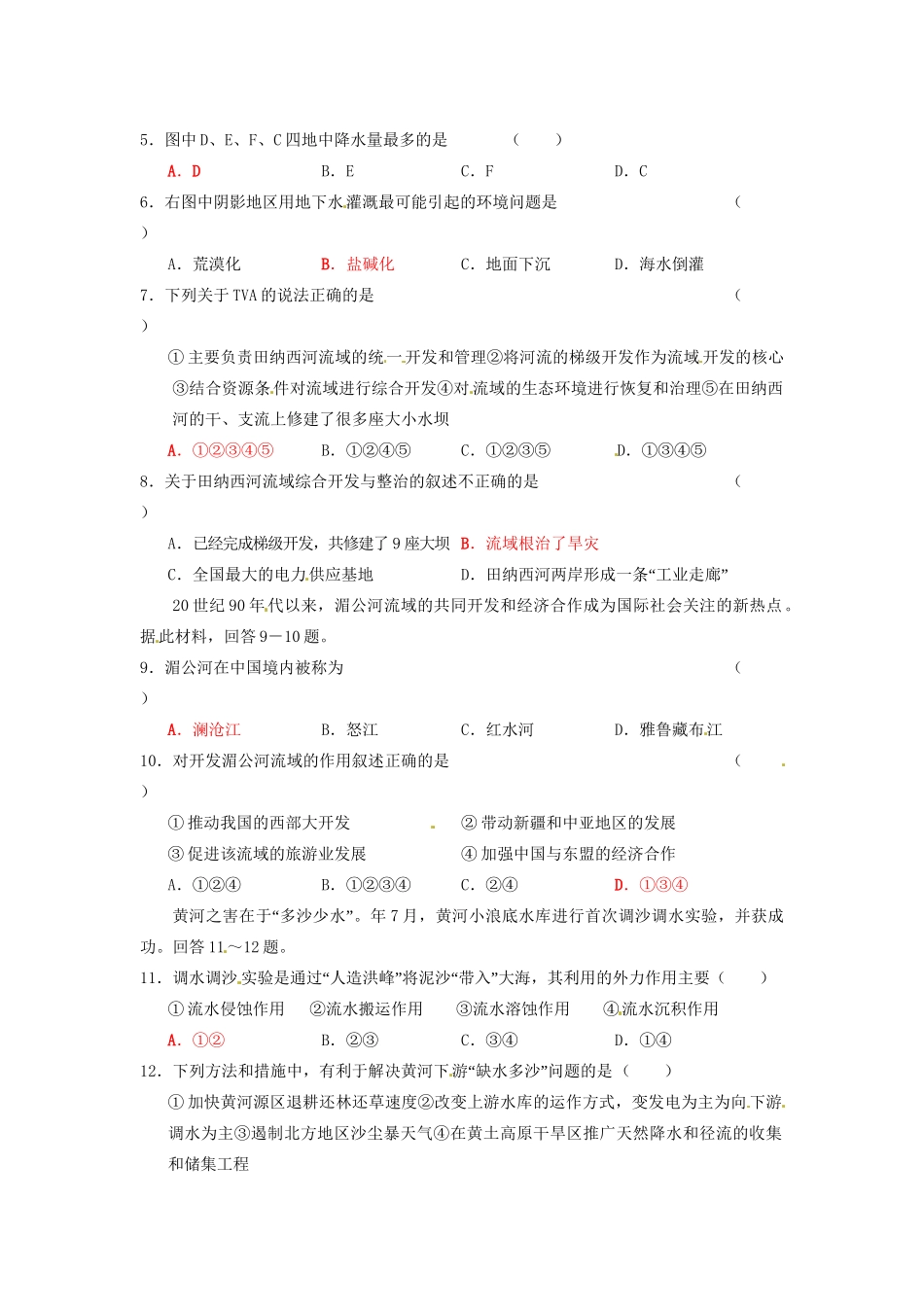 高中地理 3.2河流的综合开发 以美国田纳西河流域为例同步训练（1） 新人教版必修3_第2页