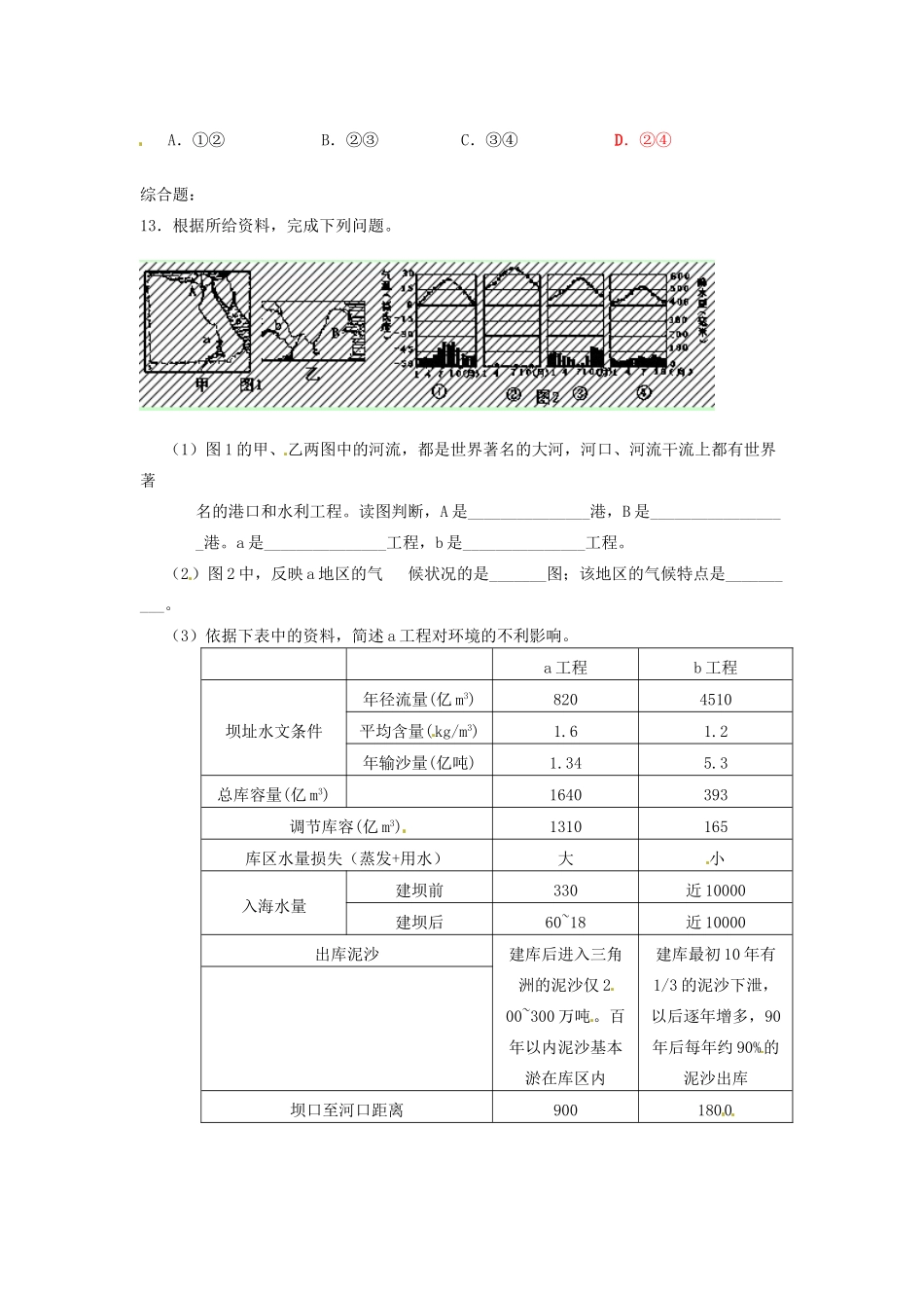 高中地理 3.2河流的综合开发 以美国田纳西河流域为例同步训练（1） 新人教版必修3_第3页