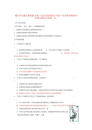 高中地理 3.2河流的综合开发 以美国田纳西河流域为例同步训练（1） 新人教版必修3