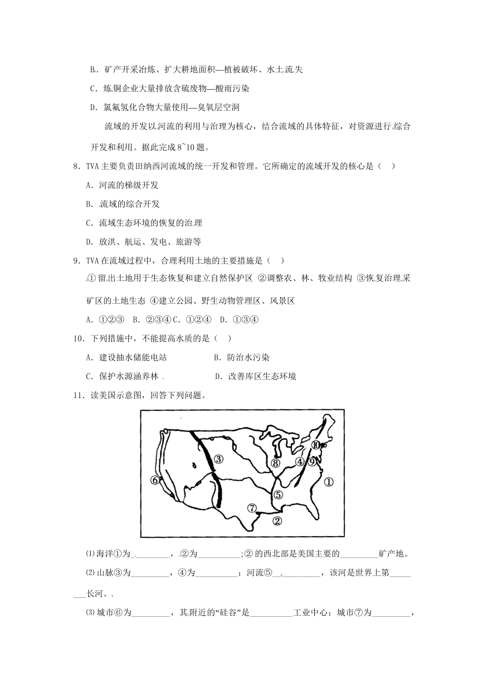 高中地理 3.2河流的综合开发 以美国田纳西河流域为例同步训练（2） 新人教版必修3_第2页