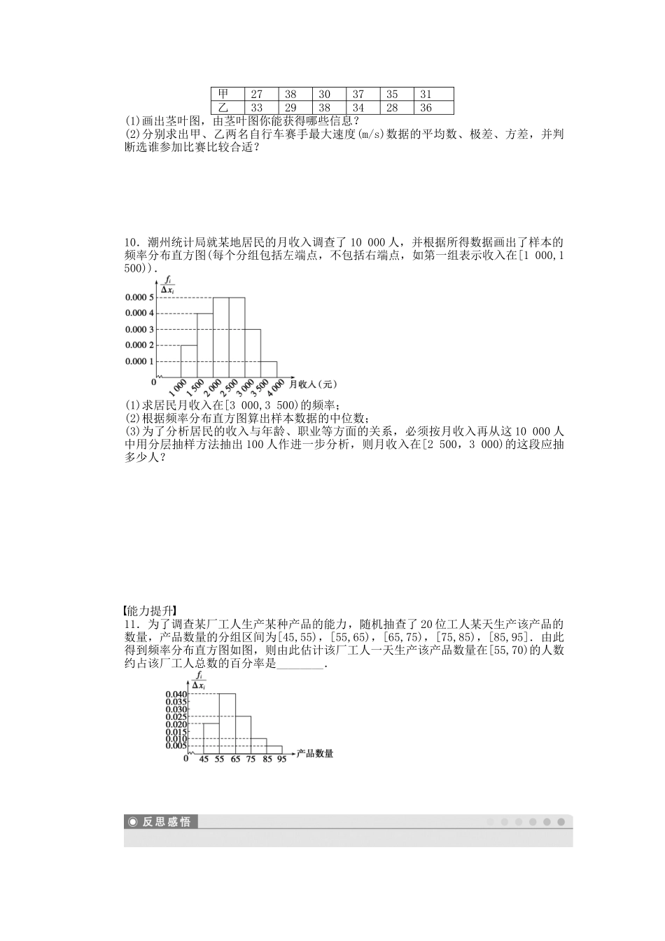 高中数学 1.5 用样本估计总体习题课 北师大版必修3_第3页