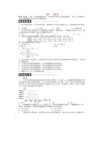 高中数学 1.5 用样本估计总体习题课 北师大版必修3