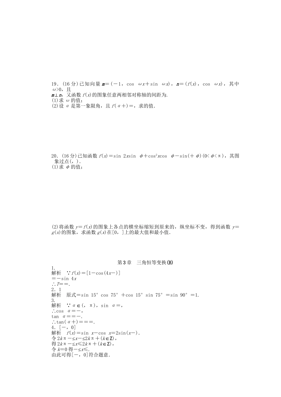 高中数学 第3章 三角恒等变换章末检测（B）苏教版必修4_第2页