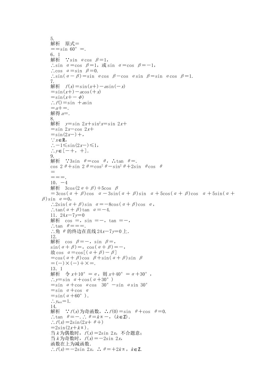 高中数学 第3章 三角恒等变换章末检测（B）苏教版必修4_第3页