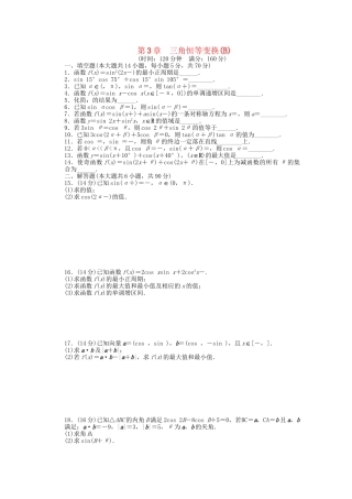高中数学 第3章 三角恒等变换章末检测（B）苏教版必修4