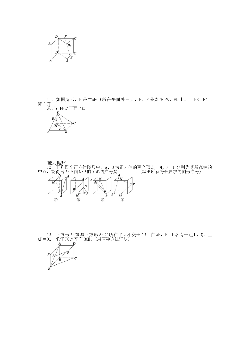 高中数学 1.5.1.1 平行关系的判定（一）课时作业 北师大版必修2_第2页