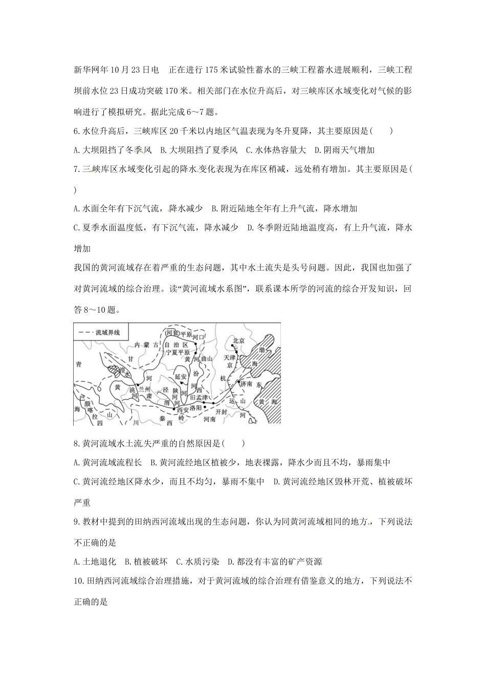 高中地理 3.2河流的综合开发 以美国田纳西河流域为例同步训练（3） 新人教版必修3_第2页