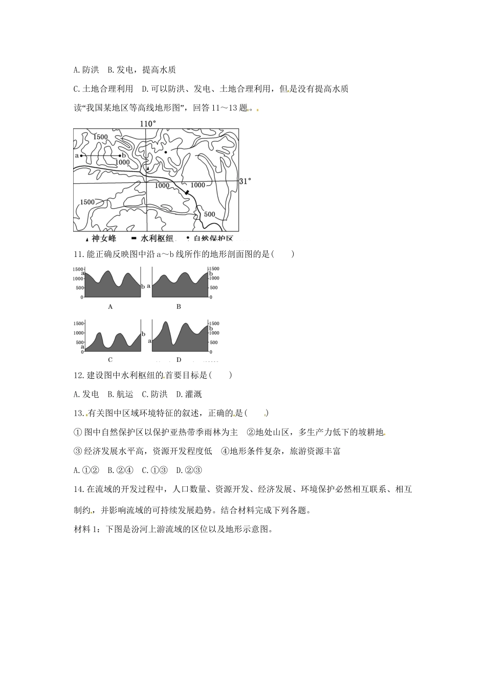 高中地理 3.2河流的综合开发 以美国田纳西河流域为例同步训练（3） 新人教版必修3_第3页