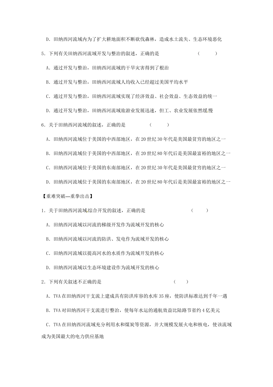 高中地理 3.2河流的综合开发 以美国田纳西河流域为例同步训练（4） 新人教版必修3_第2页