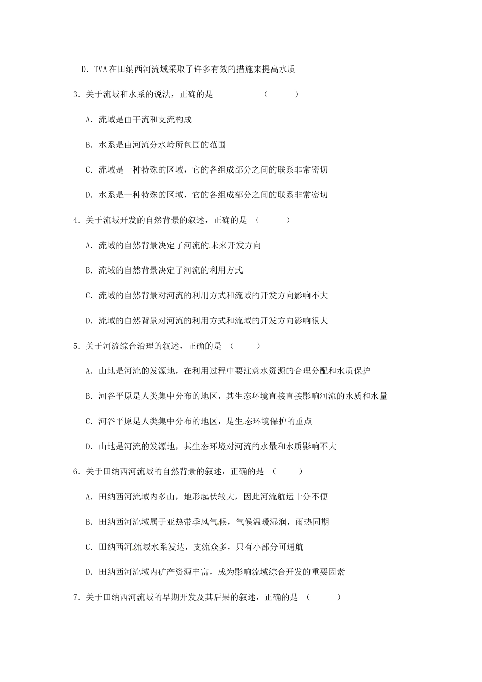 高中地理 3.2河流的综合开发 以美国田纳西河流域为例同步训练（4） 新人教版必修3_第3页