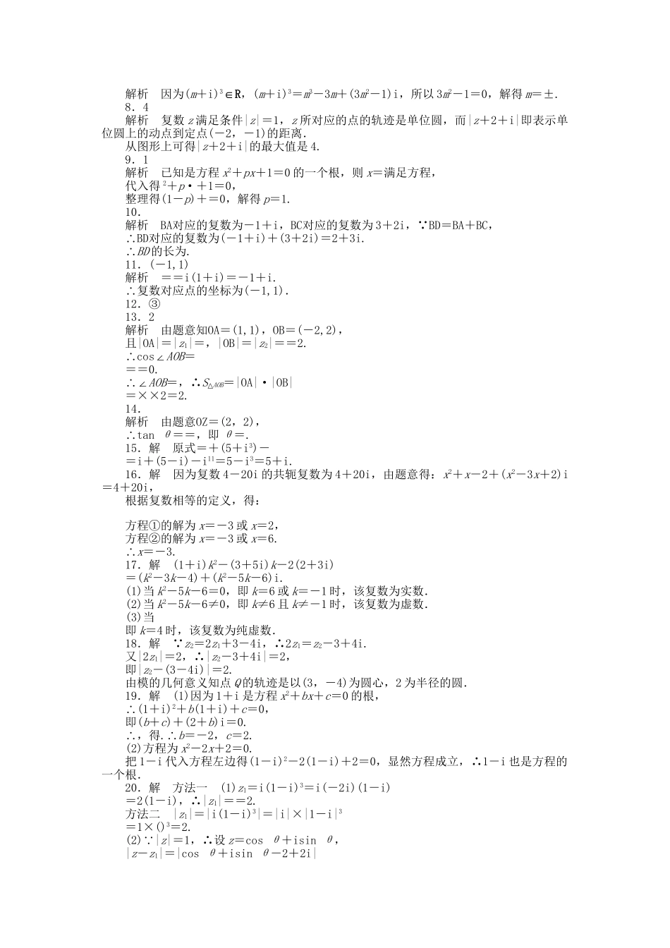 高中数学 第3章 数系的扩充与复数的引入章末检测（B）苏教版选修1-2_第3页