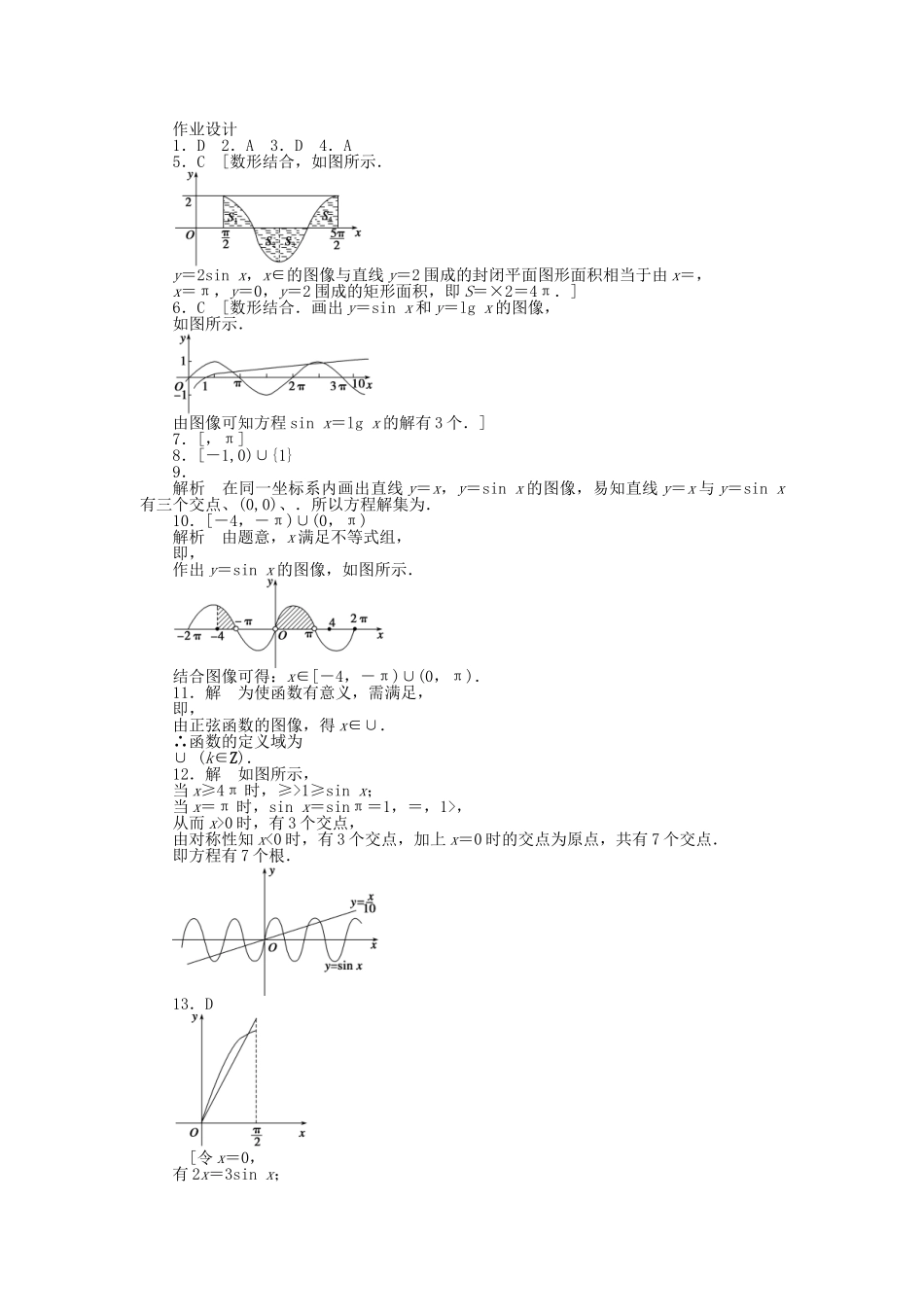 高中数学 1.5.1-1.5.2 从单位圆看正弦函数的性质 正弦函数的图像课时作业 北师大版必修4_第3页