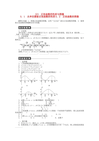 高中数学 1.5.1-1.5.2 从单位圆看正弦函数的性质 正弦函数的图像课时作业 北师大版必修4