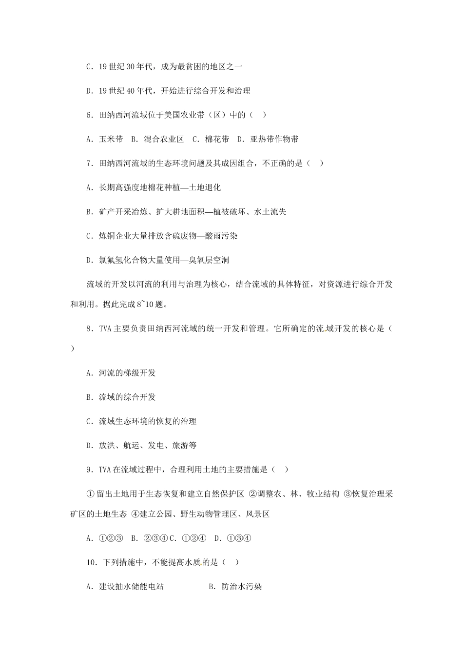 高中地理 3.2河流的综合开发 以美国田纳西河流域为例同步训练（5） 新人教版必修3_第2页