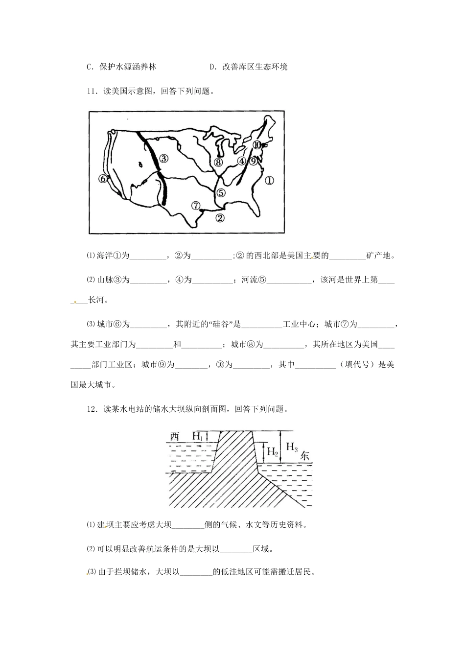 高中地理 3.2河流的综合开发 以美国田纳西河流域为例同步训练（5） 新人教版必修3_第3页