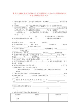 高中地理 3.2河流的综合开发 以美国田纳西河流域为例同步训练（6） 新人教版必修3