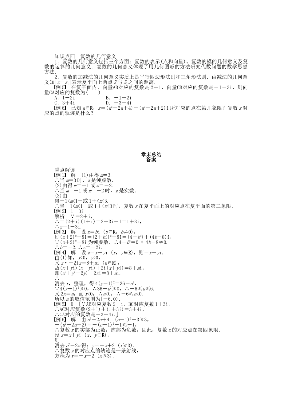 高中数学 第3章 数系的扩充与复数的引入章末总结 苏教版选修1-2_第2页