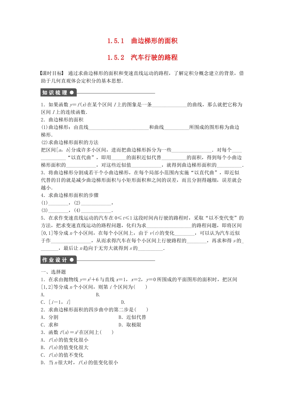 高中数学 1.5.1-1.5.2曲边梯形的面积、汽车行驶的路程课时作业 新人教A版选修2-2_第1页