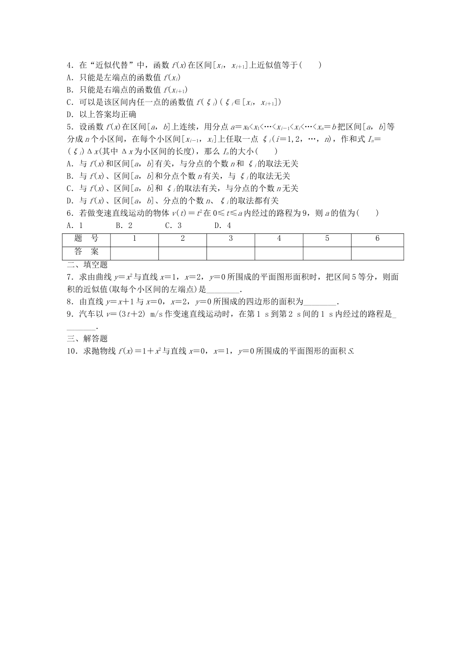 高中数学 1.5.1-1.5.2曲边梯形的面积、汽车行驶的路程课时作业 新人教A版选修2-2_第2页