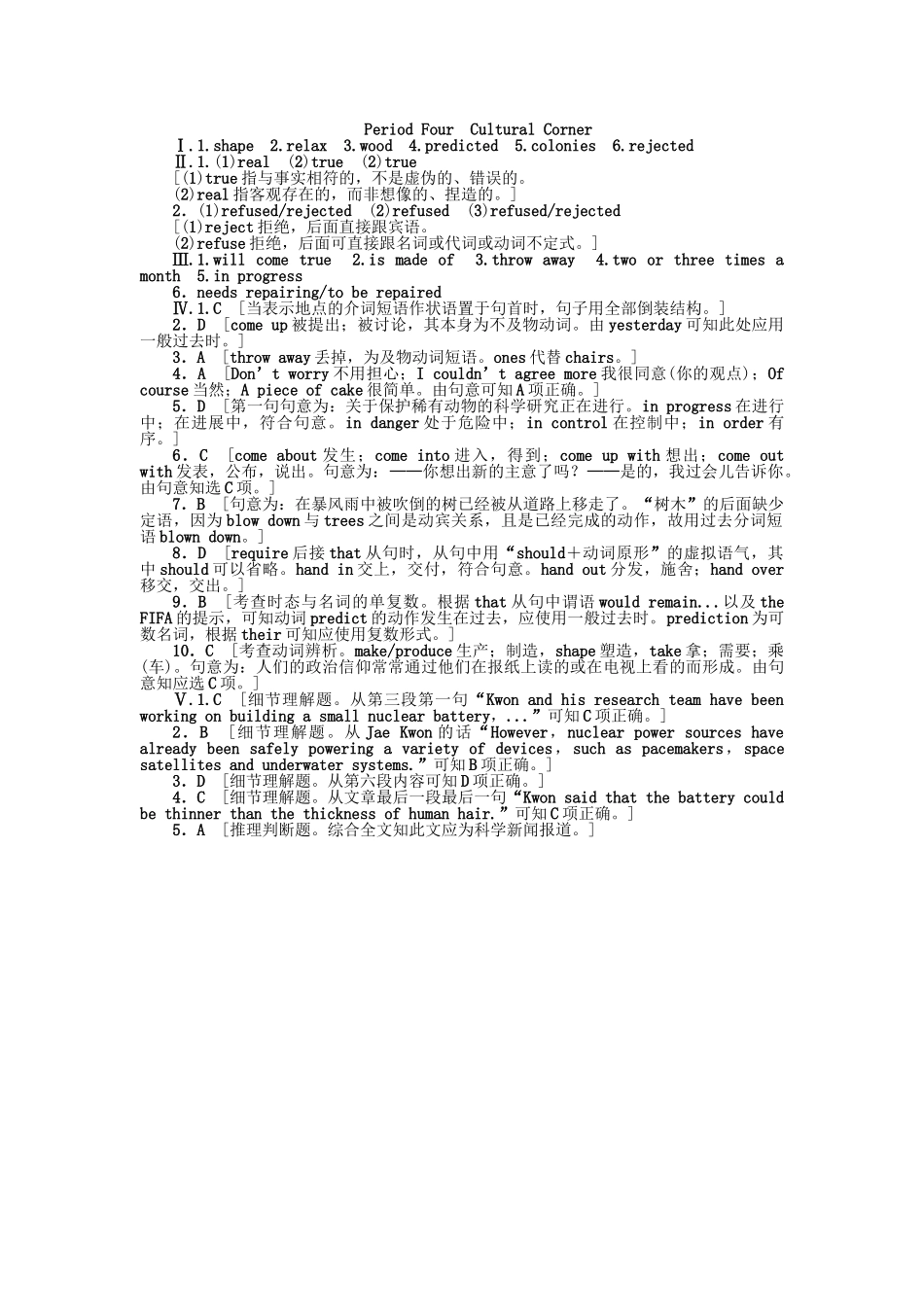 高中英语 Module 1 Period Four Cultural Corner课时作业 外研版必修4_第3页