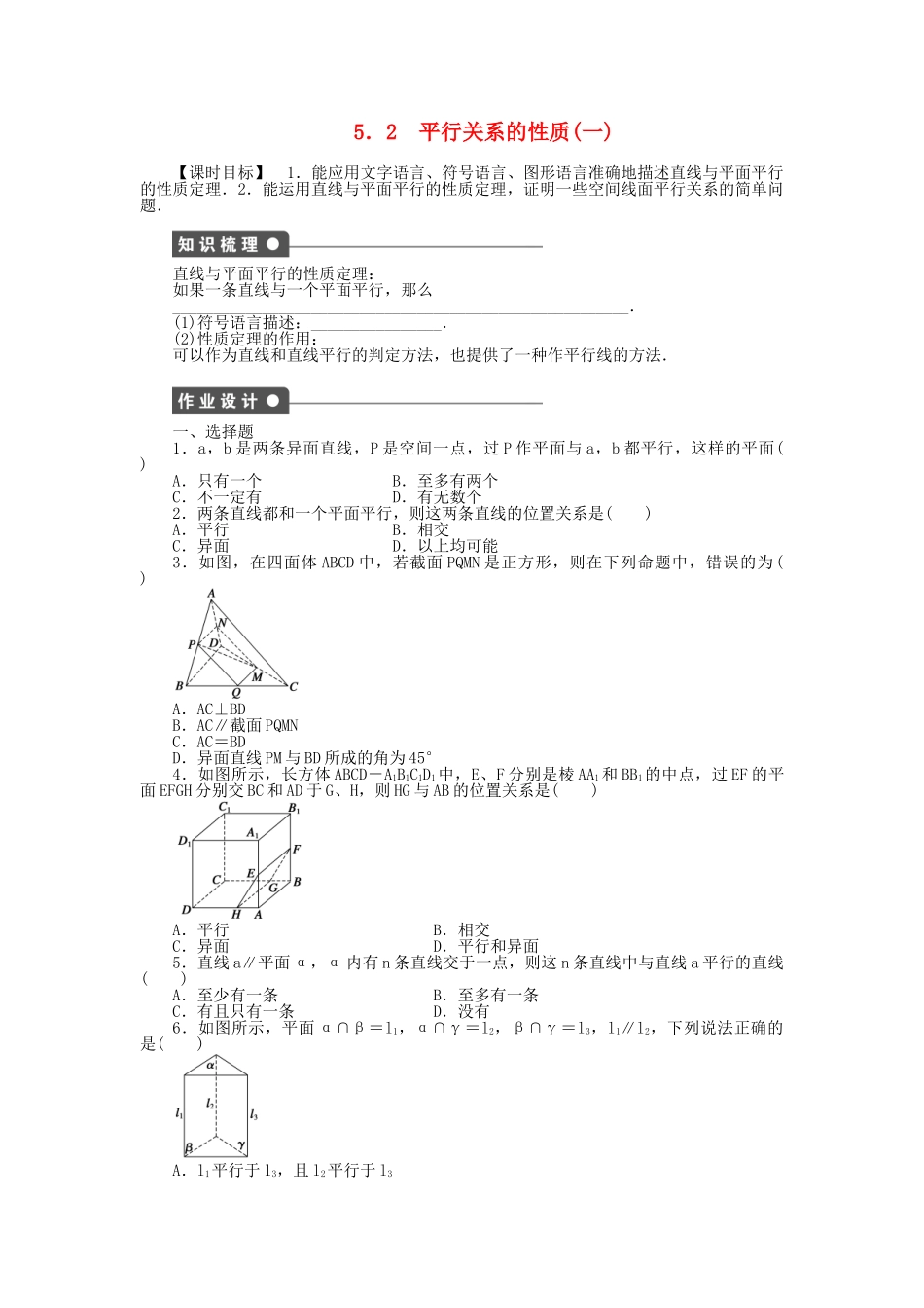 高中数学 1.5.2.1 平行关系的性质（一）课时作业 北师大版必修2_第1页