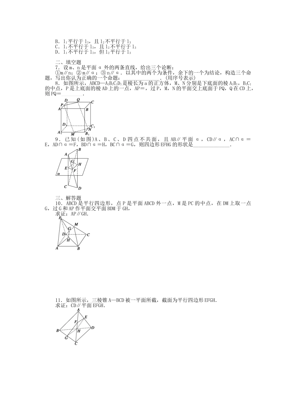 高中数学 1.5.2.1 平行关系的性质（一）课时作业 北师大版必修2_第2页