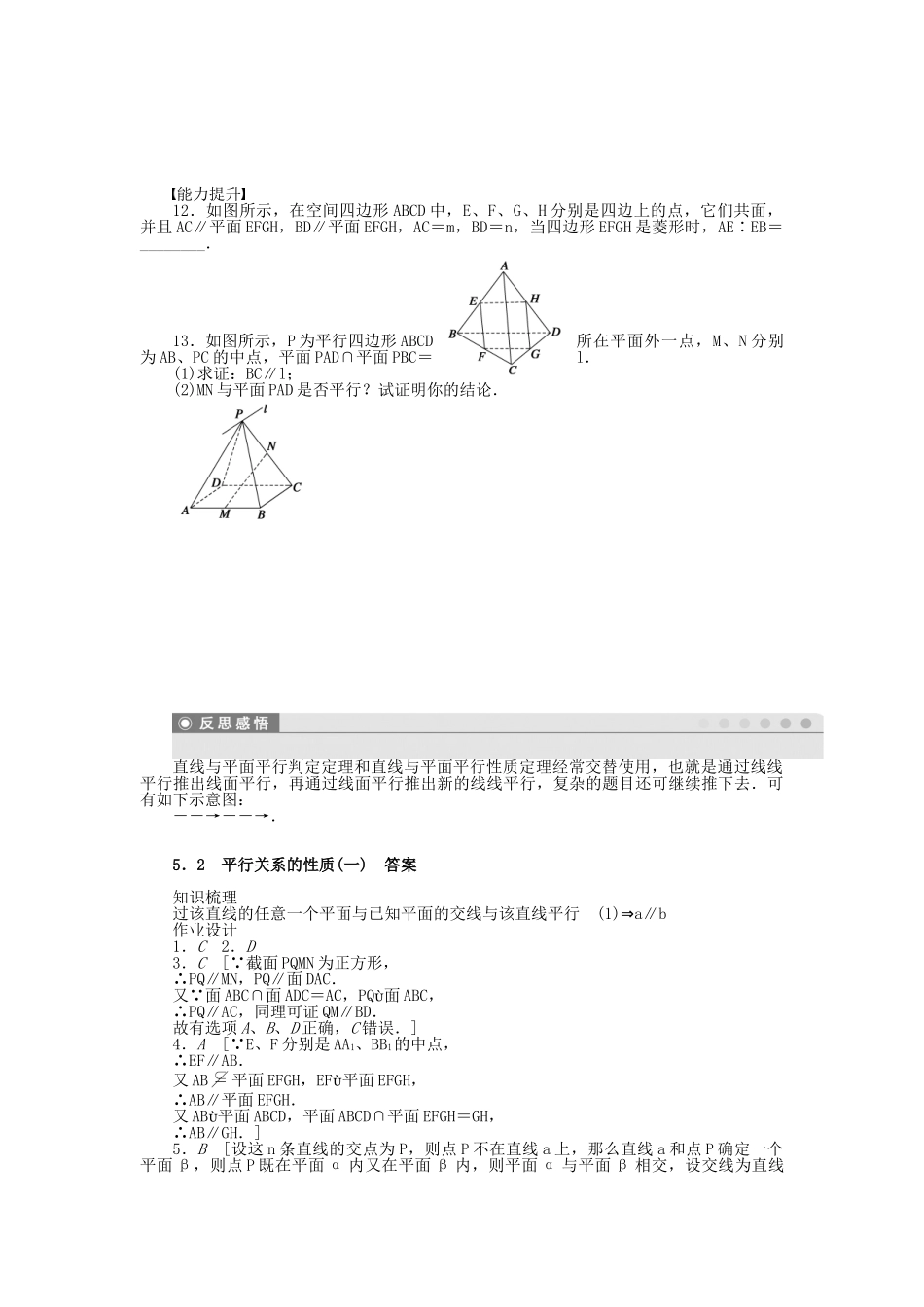 高中数学 1.5.2.1 平行关系的性质（一）课时作业 北师大版必修2_第3页
