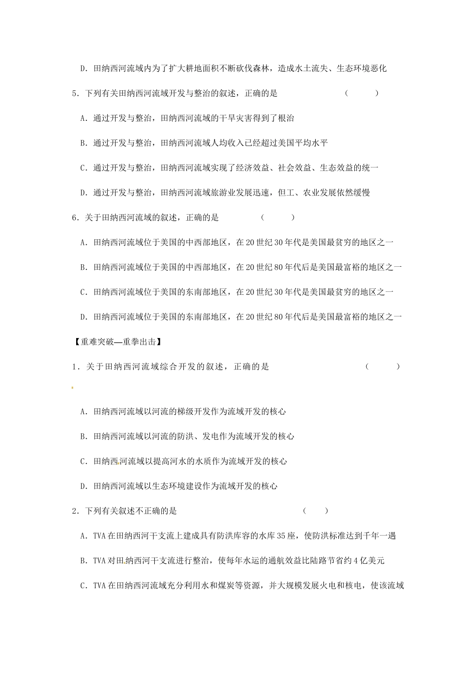 高中地理 3.2河流的综合开发 以美国田纳西河流域为例同步训练（7） 新人教版必修3_第2页