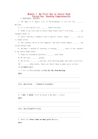 高中英语 Module 1 Period One Reading Comprehension课时作业 外研版必修1