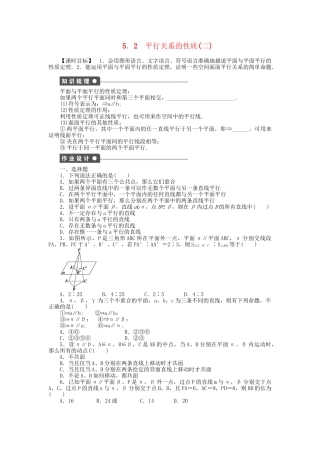 高中数学 1.5.2.2 平行关系的性质（二）课时作业 北师大版必修2