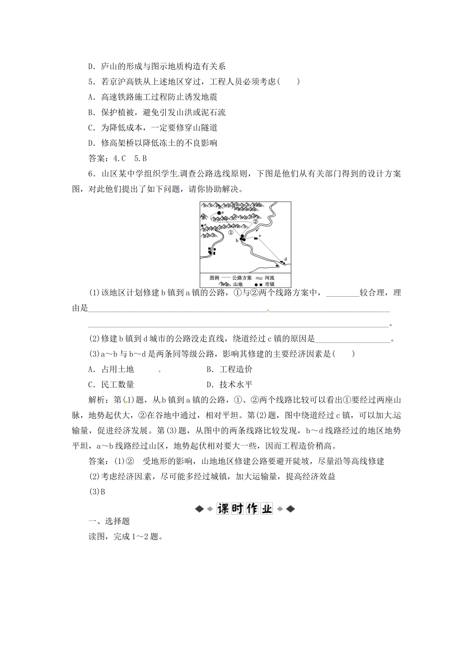 高中地理 4.2 山地的形成同步训练 新人教版必修1_第2页