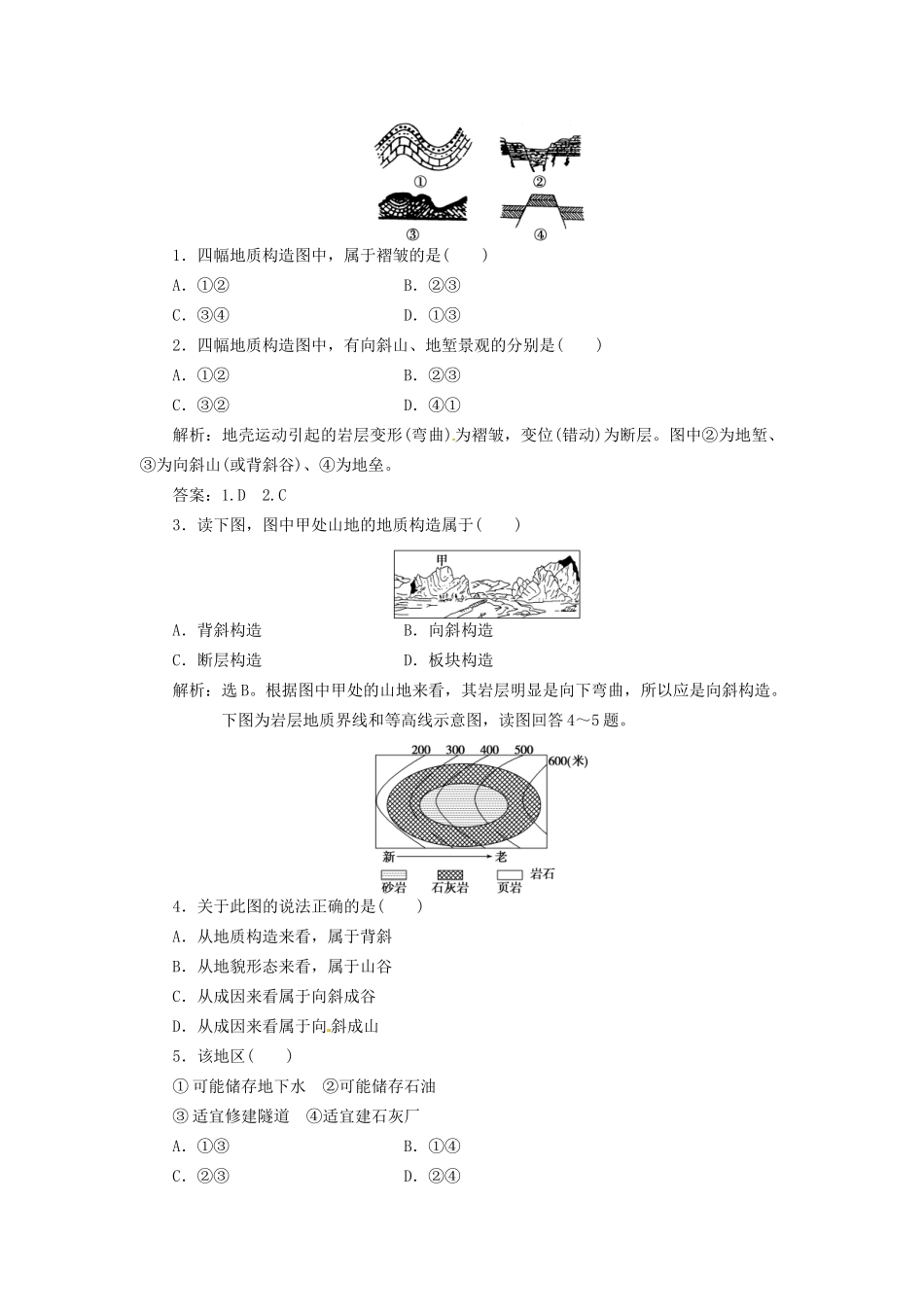 高中地理 4.2 山地的形成同步训练 新人教版必修1_第3页